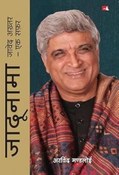 Jadunama: Javed Akhtar Ek Safar