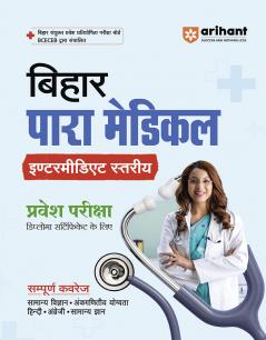 Bihar Para Medical (Intermediate Level) Entrance Exam | Complete Study Guide| For Diploma Certificate | With Chapterwise Study Notes & MCQs | Conducted by BCECEB | Hindi Medium
