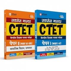 Arihant CTET 2025 Class I–V & Social Science/Studies Class VI–VIII Combo | Paper-1 & Paper-2 Study Guide | Hindi Medium