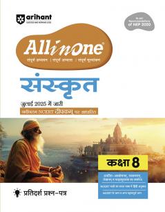 AIO Sanskrit Class 8th