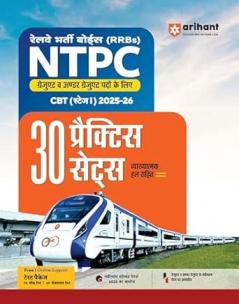 RRB NTPC Practice Set (H)