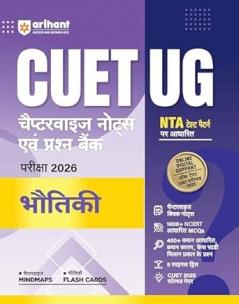 CUET UG Chapterwise Notes avam Presan Bank Pariksha 2026 Bhautiki