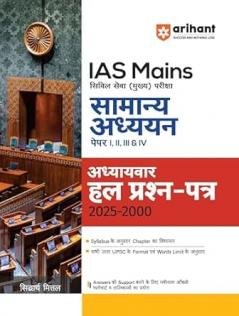 IAS Mains Samanya Adhyayan Paper I  II  III  & IV Adhyaywar Hal Presan -Patra 2025-2000