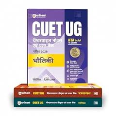 Arihant CUET UG 2026 (Bhautiki Rasayan & Ganit) Combo | Chapterwise Notes & Question Bank | Based on NTA Pattern | 1000+ NCERT MCQs Assertion Reason & Case-Based Questions | Chapterwise Mindmaps & Flash Cards | Free Online Digital Support | Hindi Medium