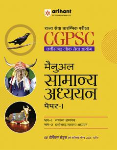 CSGSamanya Adhyan  Paper 1 (H)