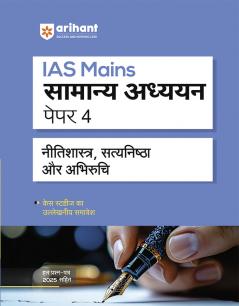 IAS Mains General Studies (Samanya Adhyayan) â€“ Paper 4 | Ethics Integrity & Aptitude (Nitisastra Satyanistha Abhiruchi) | Solved Papers (2000â€“2025) with Case Studies | UPSC Mains Answer Writing Approach