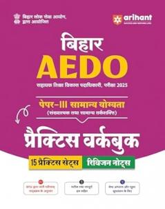 Bihar AEDO Paper-III Samanya Yogyata Practice Workbook