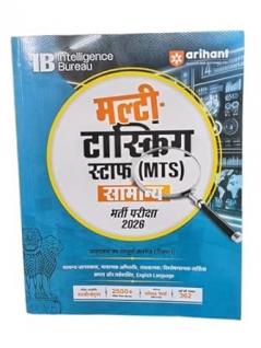 IB (INTELLIGENCE BUREAU)MTS GUIDE HINDI