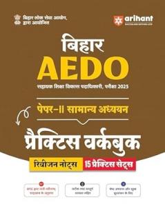Bihar AEDO Paper-II Samanya Adhyayan Practice Workbook