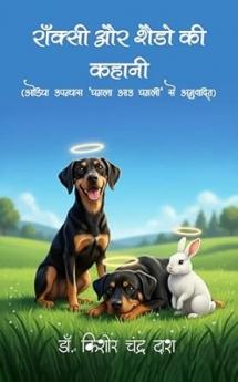 Roxy aur Shadow ki Kahani