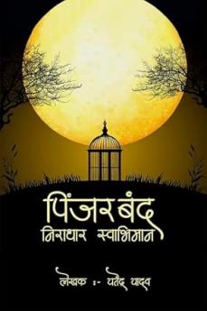Pinjarband : Niradhar Swabhiman