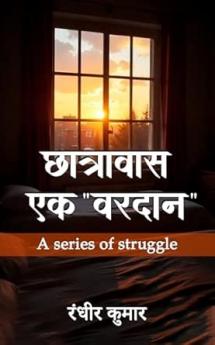 Chhatravaas – Ek Vardaan (Bhag – 1)