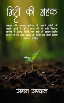 Mitti ki mehak