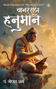 Vanar Raj hanuman (वानरराज हनुमान)