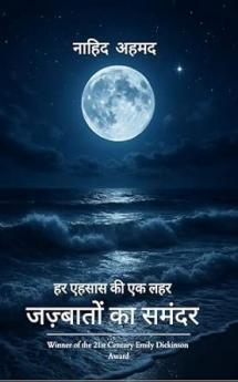 Jazbaaton Ka Samandar Har Ehsaas Ki Ek Lehar