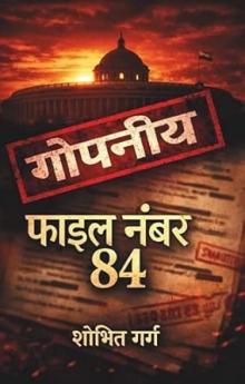 फाइल नंबर 84
