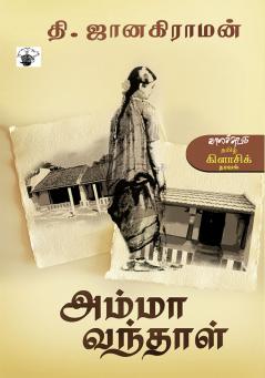 Amma Vanthaal
