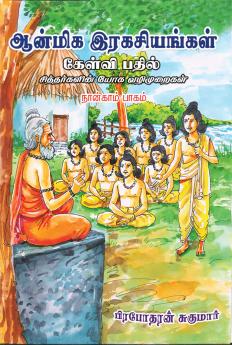 Anmeega Rahasiyangal 4