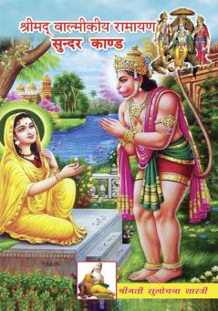 Valmiki sundra kandaml