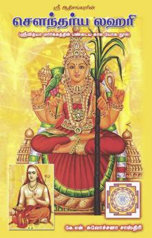 செளந்தரிய லஹரி