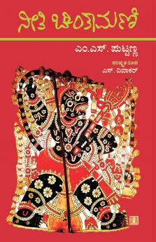 Niti Chintamani (Kannada)