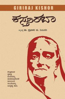 KASTURBA (Kannada)