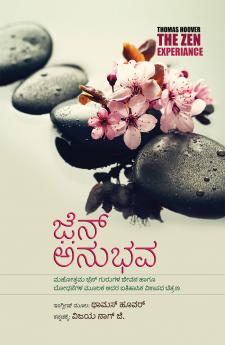 THE ZEN EXPERIANCE (Kannada)