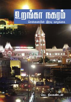 URANGA NAGARAM (CHENNAIYIN IRAVU VAZHKAI)