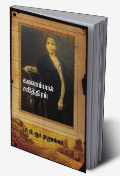 KAMALAMBAL CHARITHIRAM