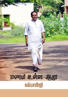 MANAL ULLA AARU