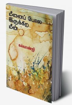 Meenaippola Irukkira Meen