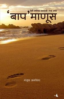 Baap Manus (Marathi)