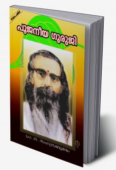 POOJANEEYA GURUJI