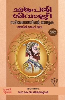 CHATHRAPATHI SHIVAJI SADBHARANATHINTE MATHRUKA