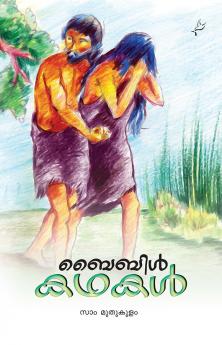 Bible Kathakal