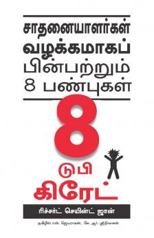 8 to be great(Tamil)