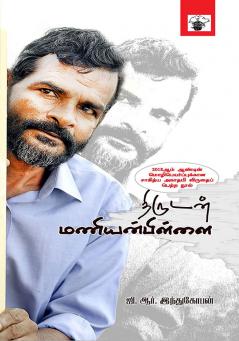 Thirudan Manianpillai