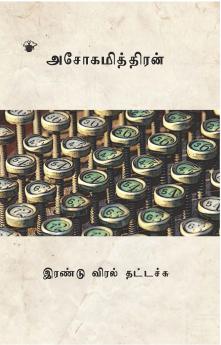 Erandu Viral Thattachu