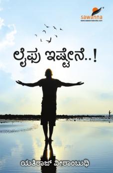 Lifu Ishtene..! (Kannada)