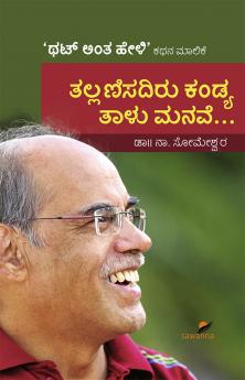 THALLANISADIRU KANDYA THALU MANAVE (Kannada)