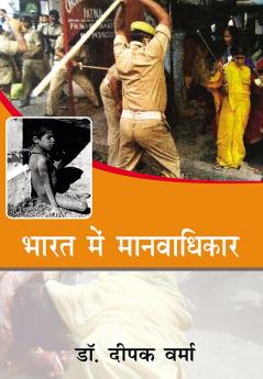 भारत में मानवाधिकार