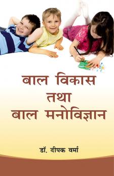 बाल विकास तथा बाल मनोविज्ञान