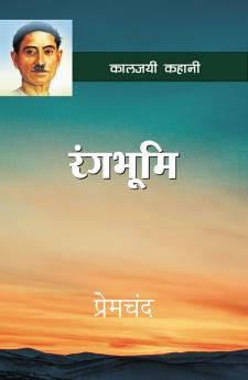 रंगभूमि