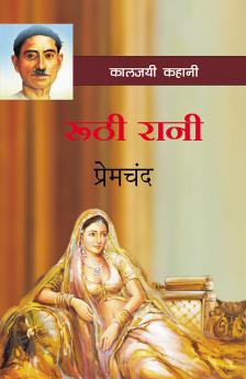 रूठी रानी