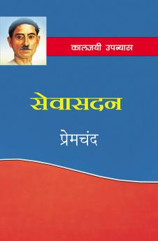 सेवासदन