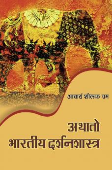 अथातो भारतीय दर्शनशास्त्र जिज्ञासा