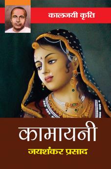 कामायनी