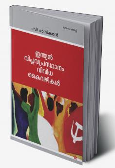 Indian viplava prasthanam