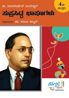 SUPRASIDDHA BHAASHANAGALU (Kannada)