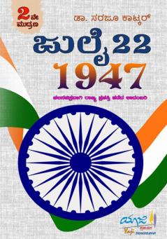JULY 22 1947 (Kannada)
